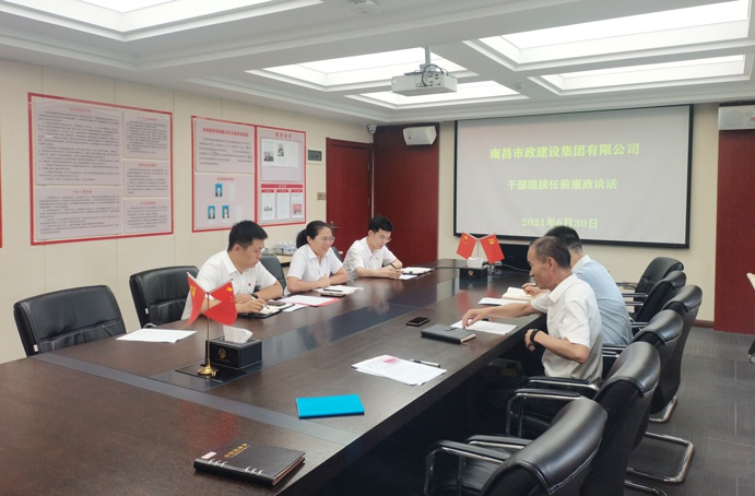 1625191798622596.jpg 南昌市政建設(shè)集團(tuán)對(duì)新提拔干部進(jìn)行任前廉政談話691.jpg