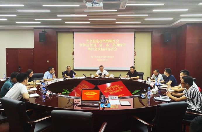 南昌市政建設(shè)集團(tuán)召開(kāi)安全穩(wěn)定攻堅(jiān)戰(zhàn)調(diào)度會(huì)暨傳達(dá)全國(guó)、省、市、集團(tuán)疫情防控會(huì)議精神部署會(huì)691.jpg