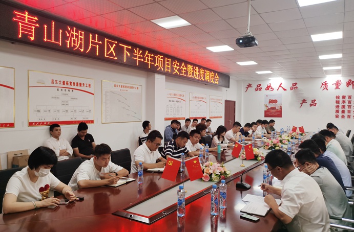 南昌市政建設集團青山湖片區(qū)項目部下半年項目安全進度調度會6911.jpg