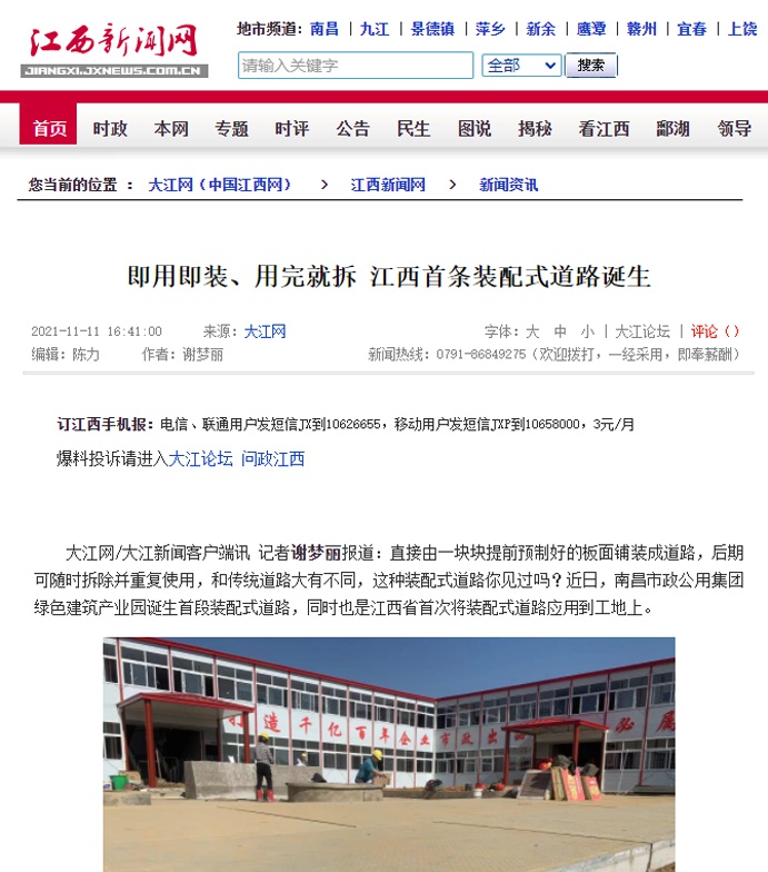 1636678191883777.jpg 大江網(wǎng)報(bào)道江西首條裝配式道路691.jpg