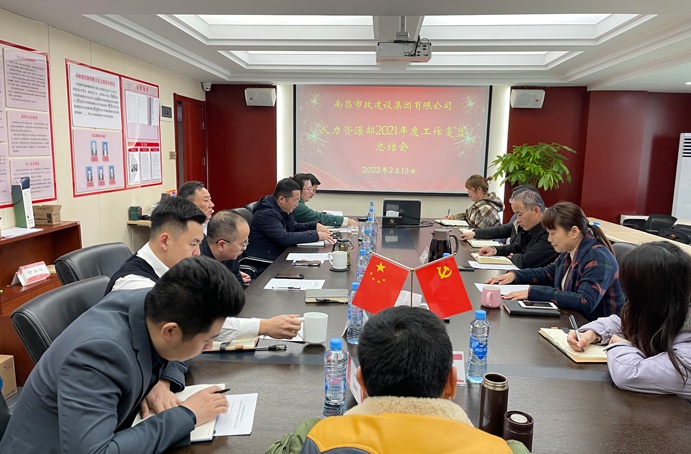 南昌市政建設(shè)集團(tuán)人力資源部2021年度工作復(fù)盤(pán)691.jpg
