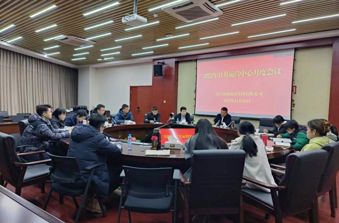 運(yùn)營中心召開11月月度會(huì)議