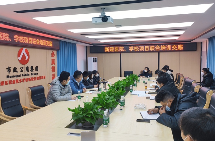 新建區(qū)醫(yī)院、學(xué)校項(xiàng)目開(kāi)展聯(lián)合培訓(xùn)交底