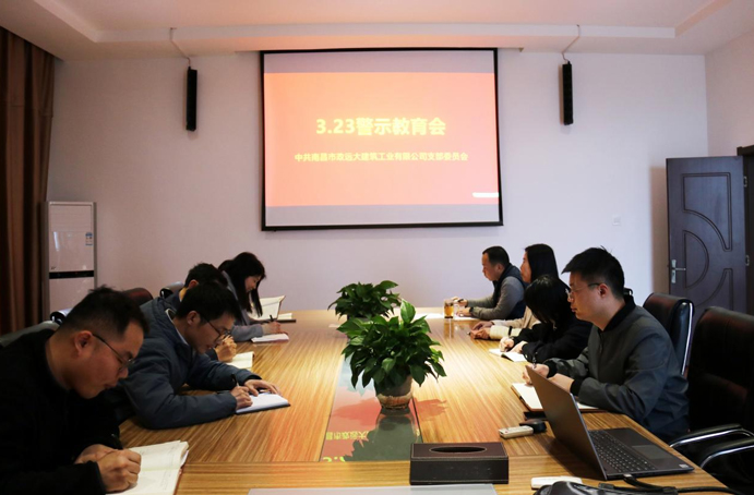 中共南昌市政建設(shè)集團(tuán)有限公司委員會組織各黨支部開展“3·23”警示教育活動