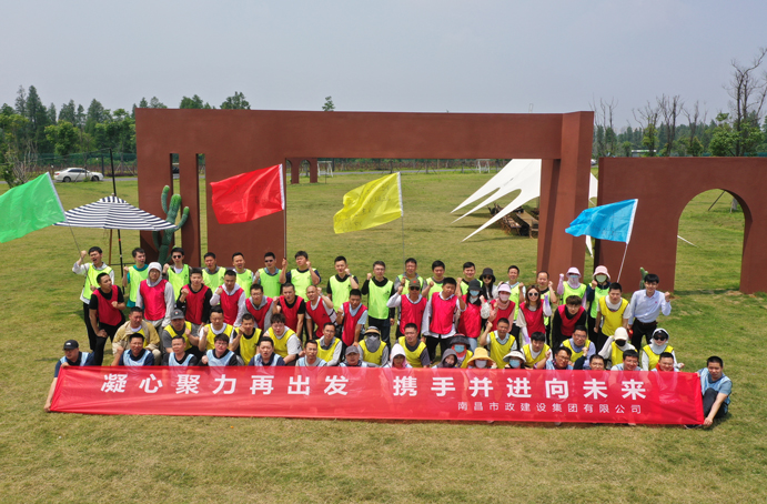 南昌市政建設(shè)集團(tuán)2023年戶外主題團(tuán)建活動 南昌市政建設(shè)集團(tuán)2023年戶外主題團(tuán)建活動
