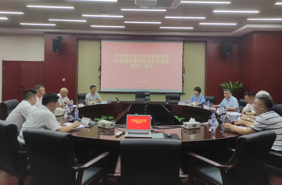 中企聯(lián)、省企聯(lián)到南昌市政建設集團調研企業(yè)文化建設