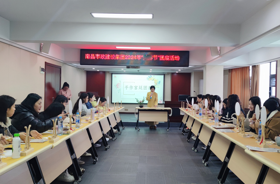 南昌市政建設集團舉辦“手作宮廷團扇”主題活動 南昌市政建設集團舉辦“手作宮廷團扇”主題活動